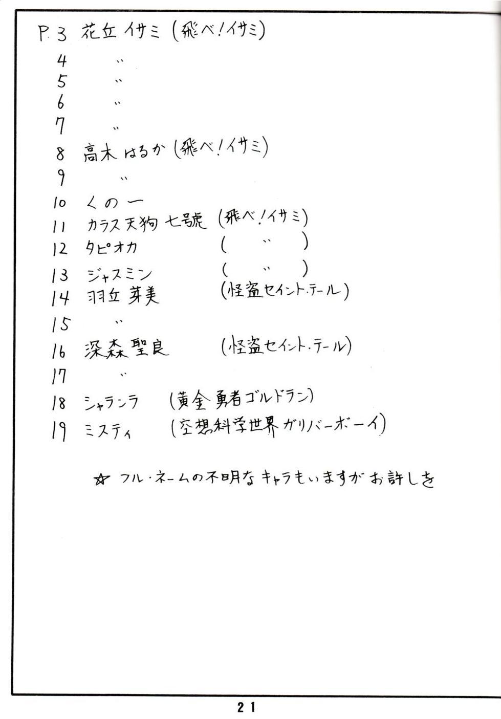 [ART=THEATER(フレッドケリー)] M.F.H.H. VOL.6 (飛べ!イサミ)