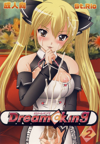 (C77) [聖=リオ (キ帝ィ)] ドリームキング2 (DREAM C CLUB)