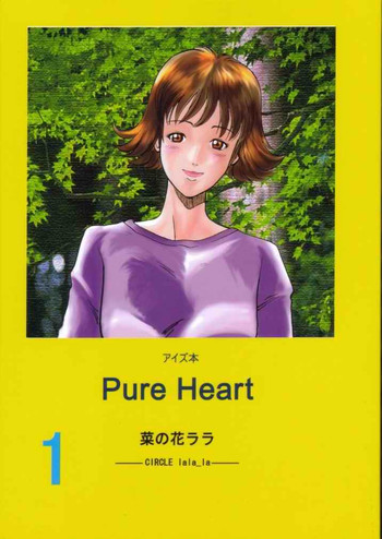 [Circle Lala_la (菜の花ララ)] Pure Heart 1 (アイズ)