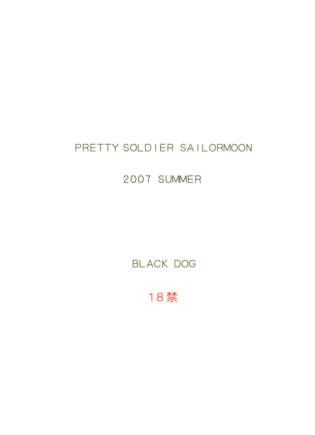 [BLACK DOG (黒犬獣)] IN A SILENT WAY (美少女戦士セーラームーン) [2007年11月12日]