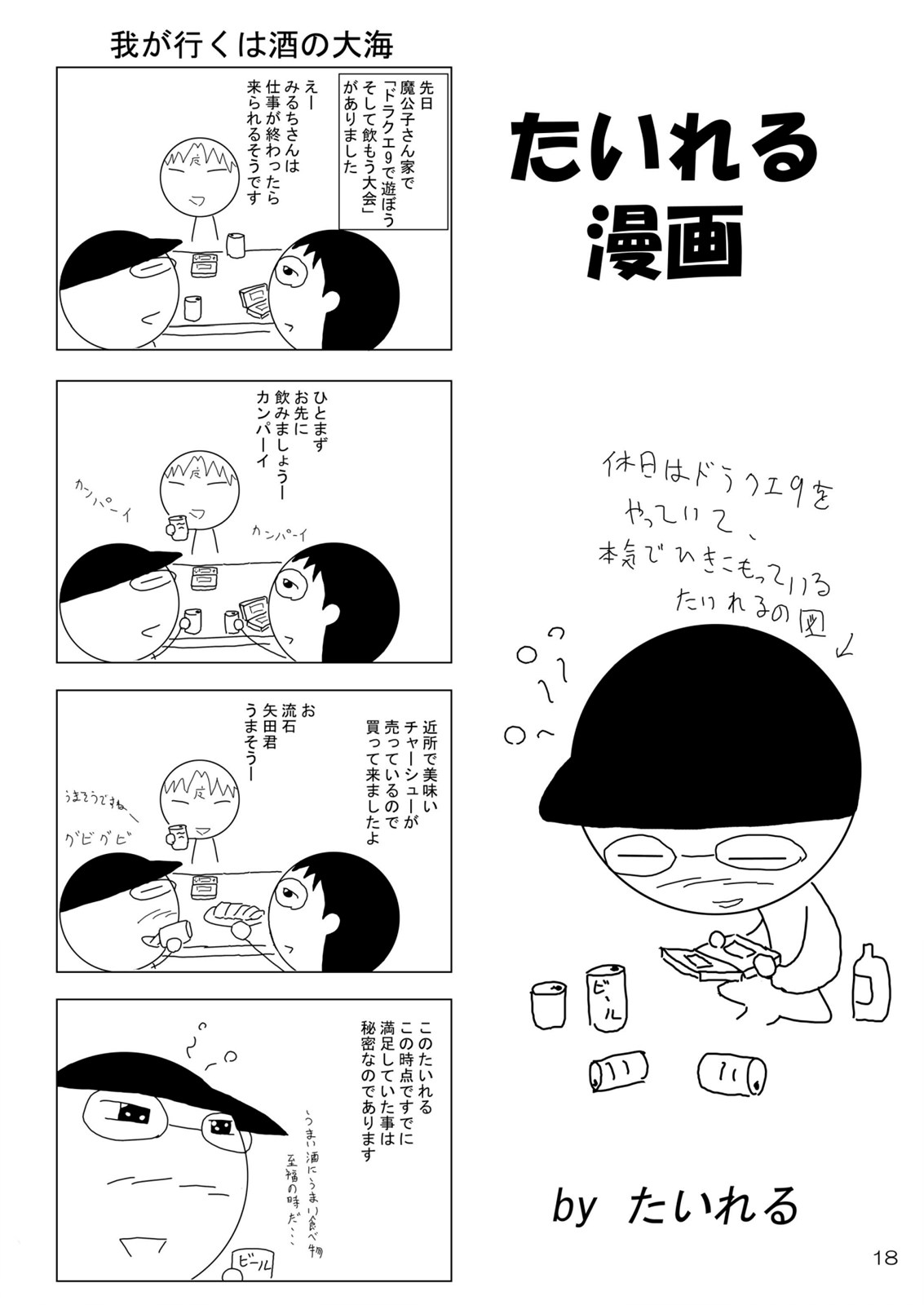 【レッドリボンリベンジャー】あやかしゆき（ぬらりひょんのまご）（英語）