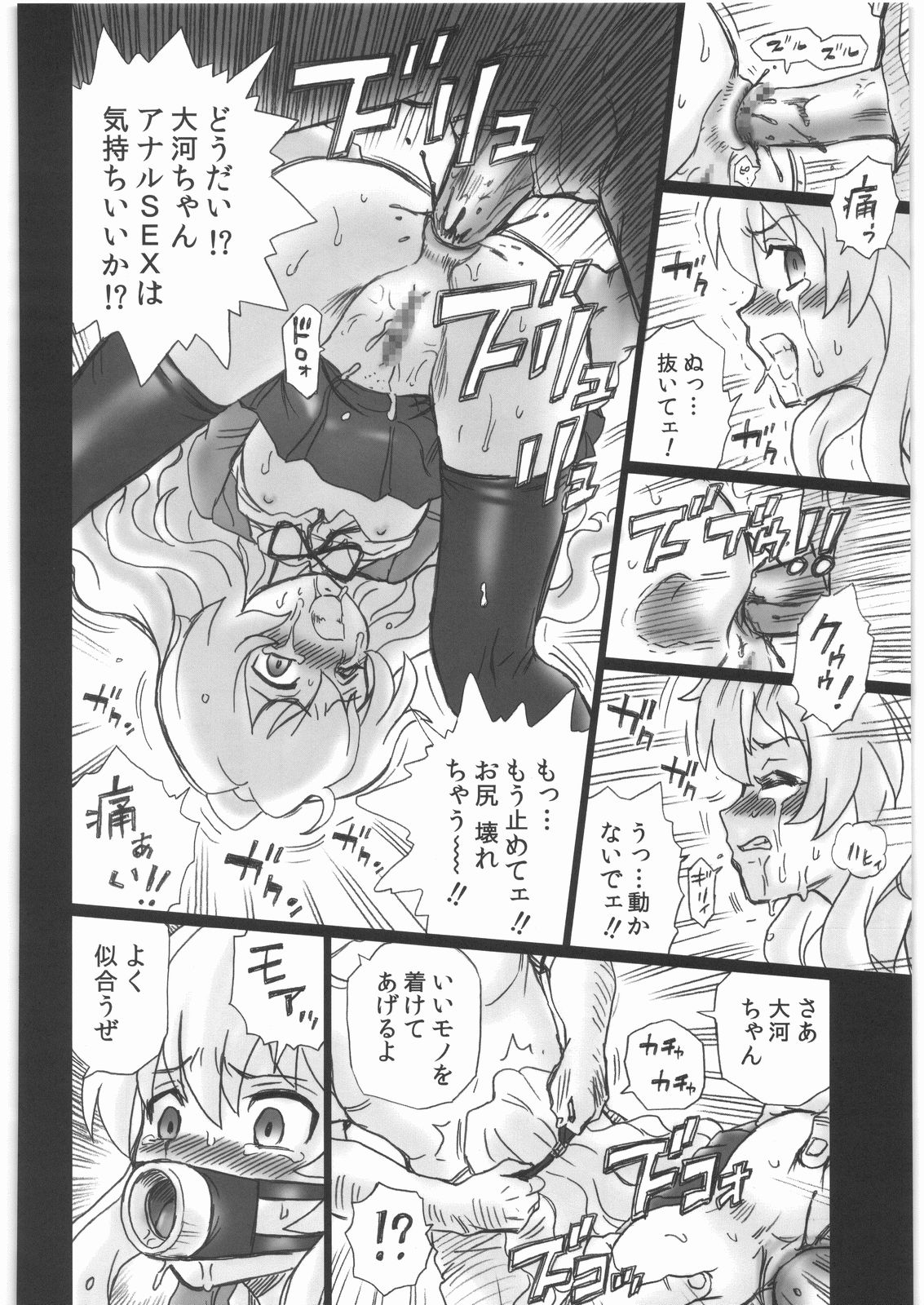 (C76) [RAT TAIL (IRIE YAMAZAKI)] TAIL-MAN TAIGA AISAKA BOOK (とらドラ!)