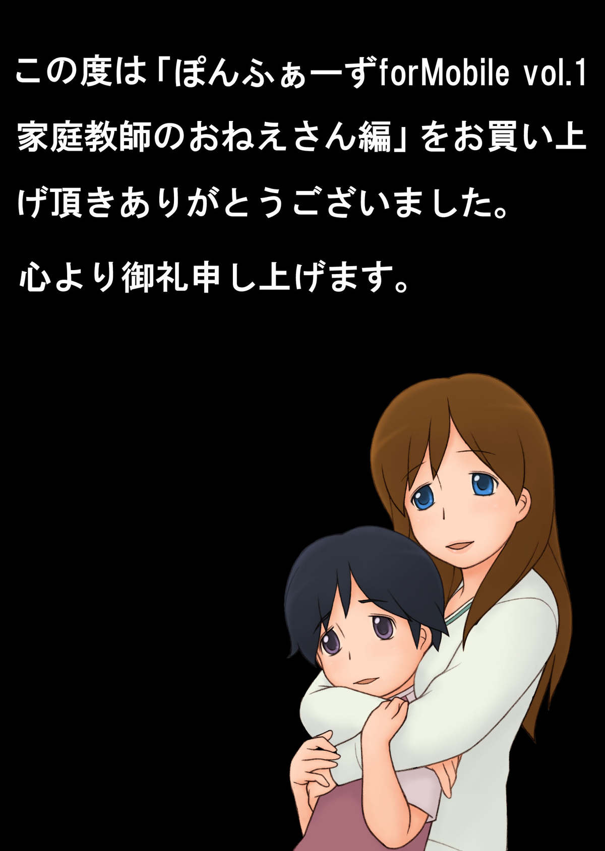 [ぽんふぁーず] ぽんふぁーず for Mobile vol.1 「家庭教師のおねえさん」編