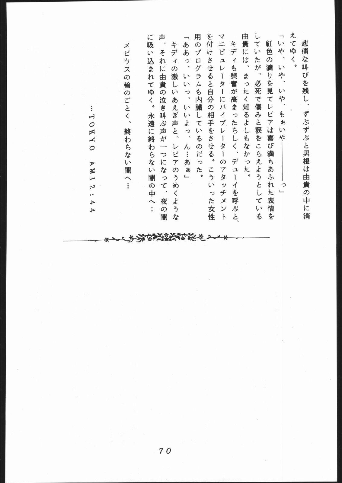 [森まん商店 (よろず)] KATZE 2 (よろず)