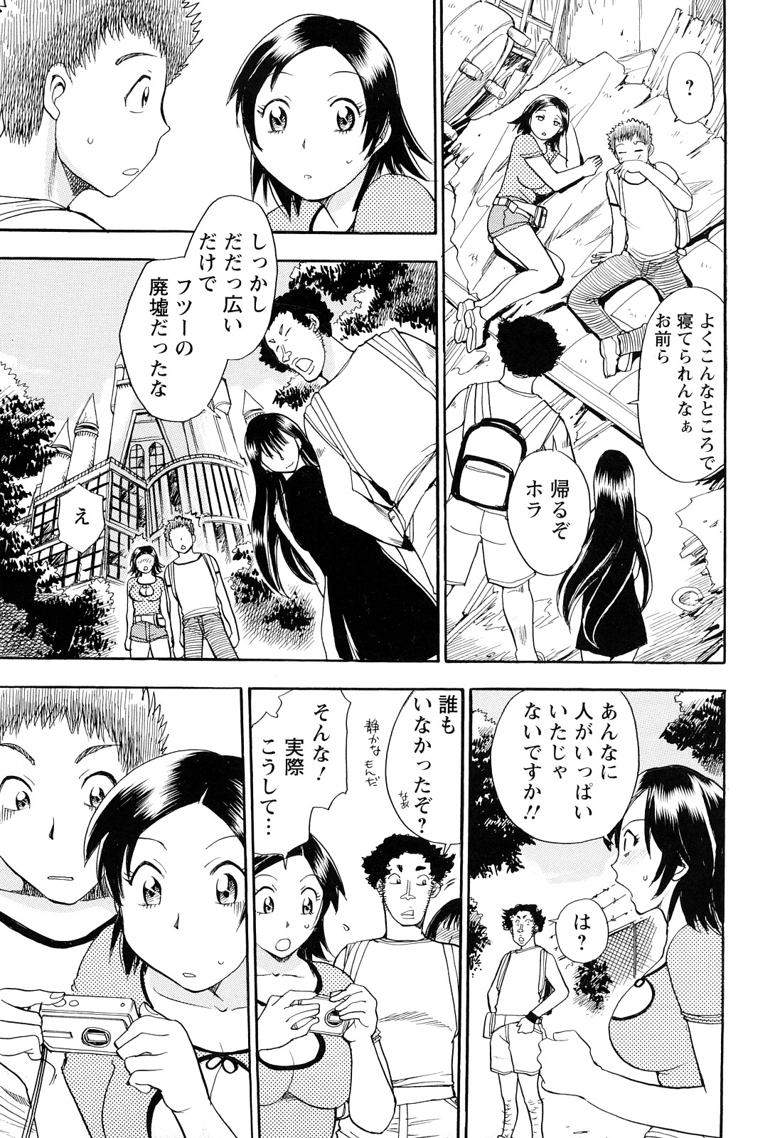 [ちば・ぢろう] 婚カツ！！お姉さん