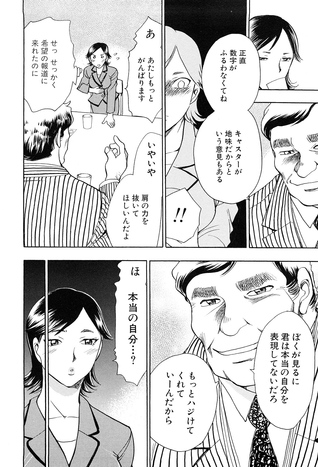 [ちば・ぢろう] 婚カツ！！お姉さん