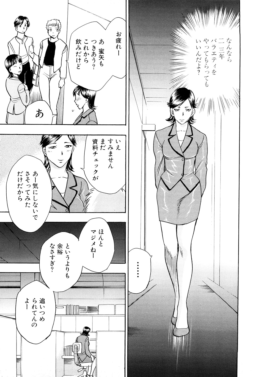 [ちば・ぢろう] 婚カツ！！お姉さん