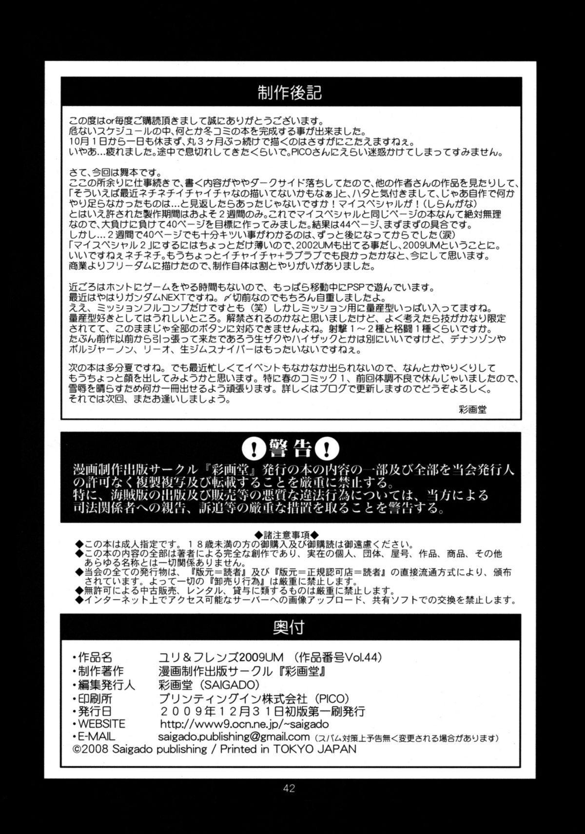 (C77) [彩画堂] ユリ&フレンズ2009UM (ザ・キング・オブ・ファイターズ) [英訳]