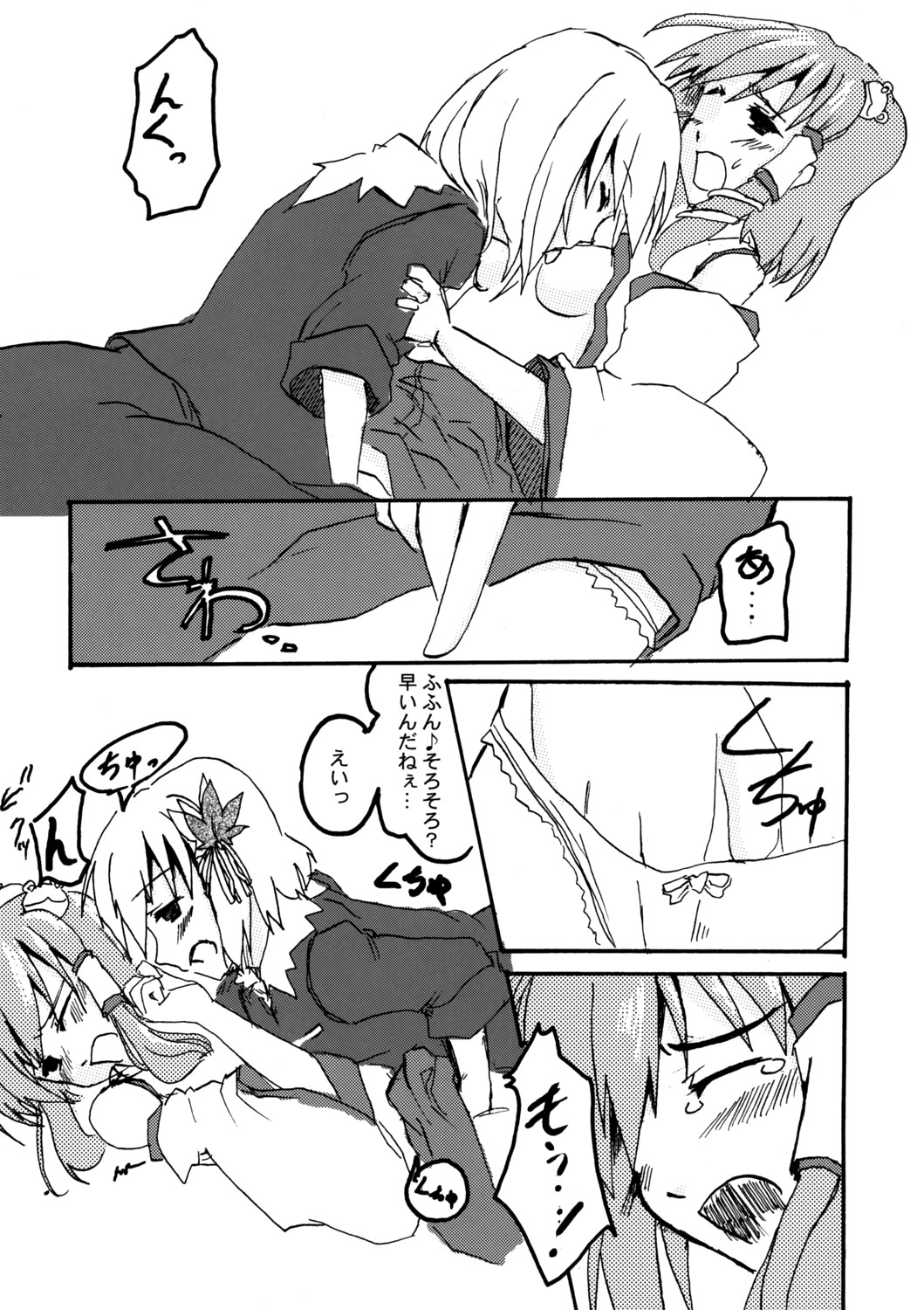 (紅楼夢4) [在り式 (都賀京助)] 秋の宴の後に、 (東方Project)