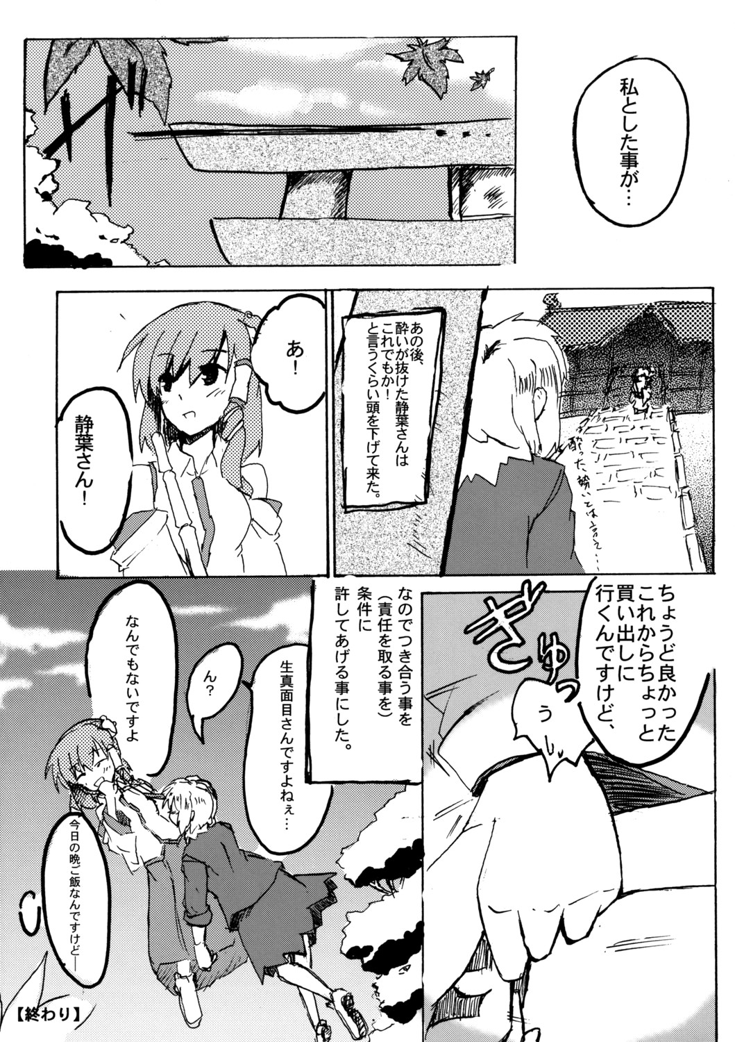 (紅楼夢4) [在り式 (都賀京助)] 秋の宴の後に、 (東方Project)