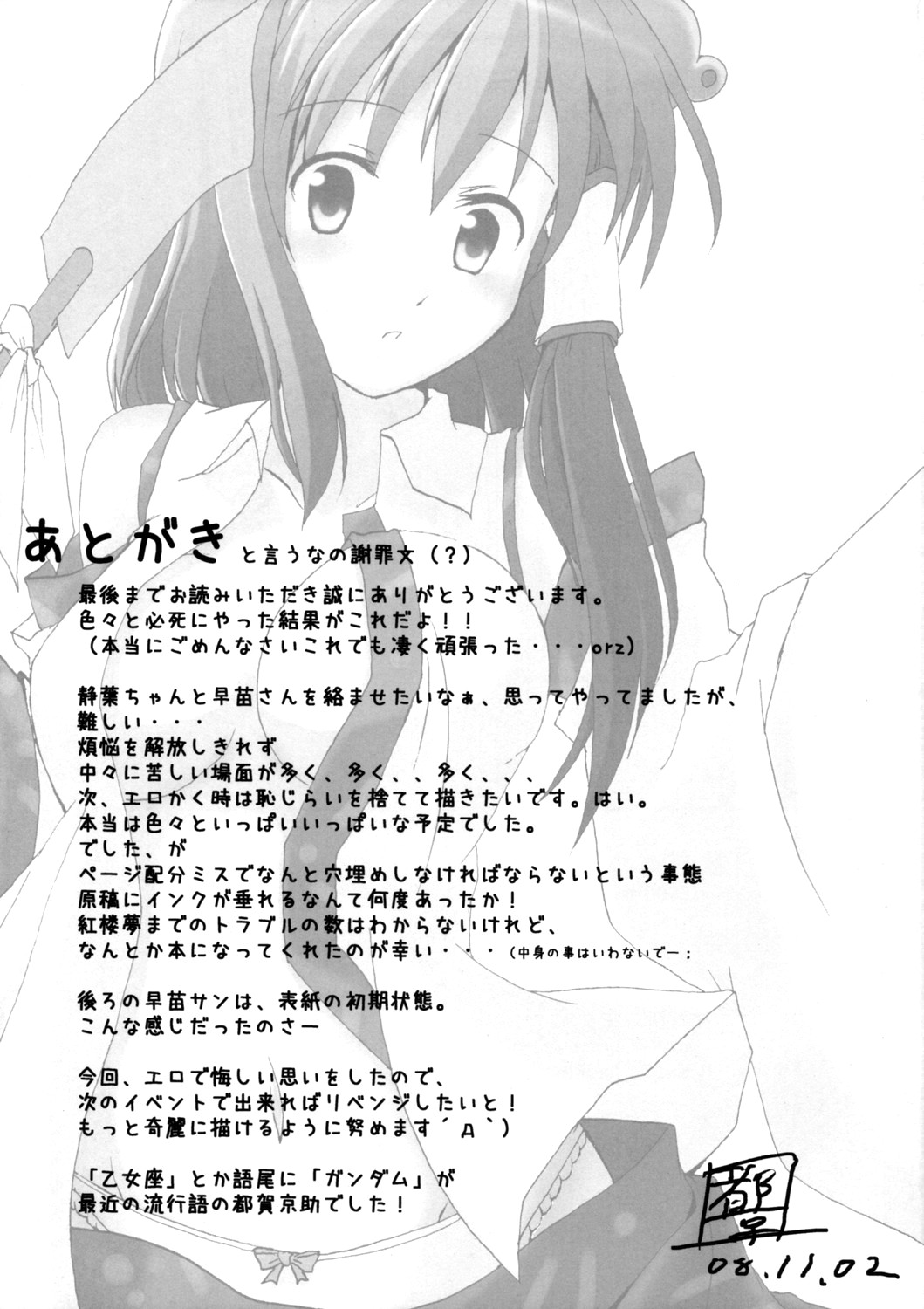 (紅楼夢4) [在り式 (都賀京助)] 秋の宴の後に、 (東方Project)