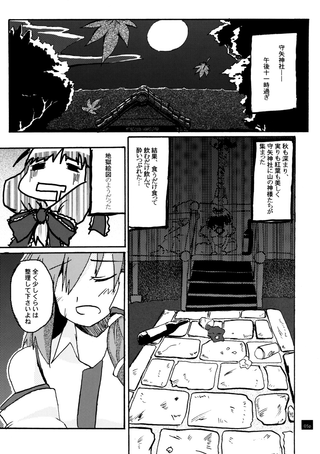 (紅楼夢4) [在り式 (都賀京助)] 秋の宴の後に、 (東方Project)