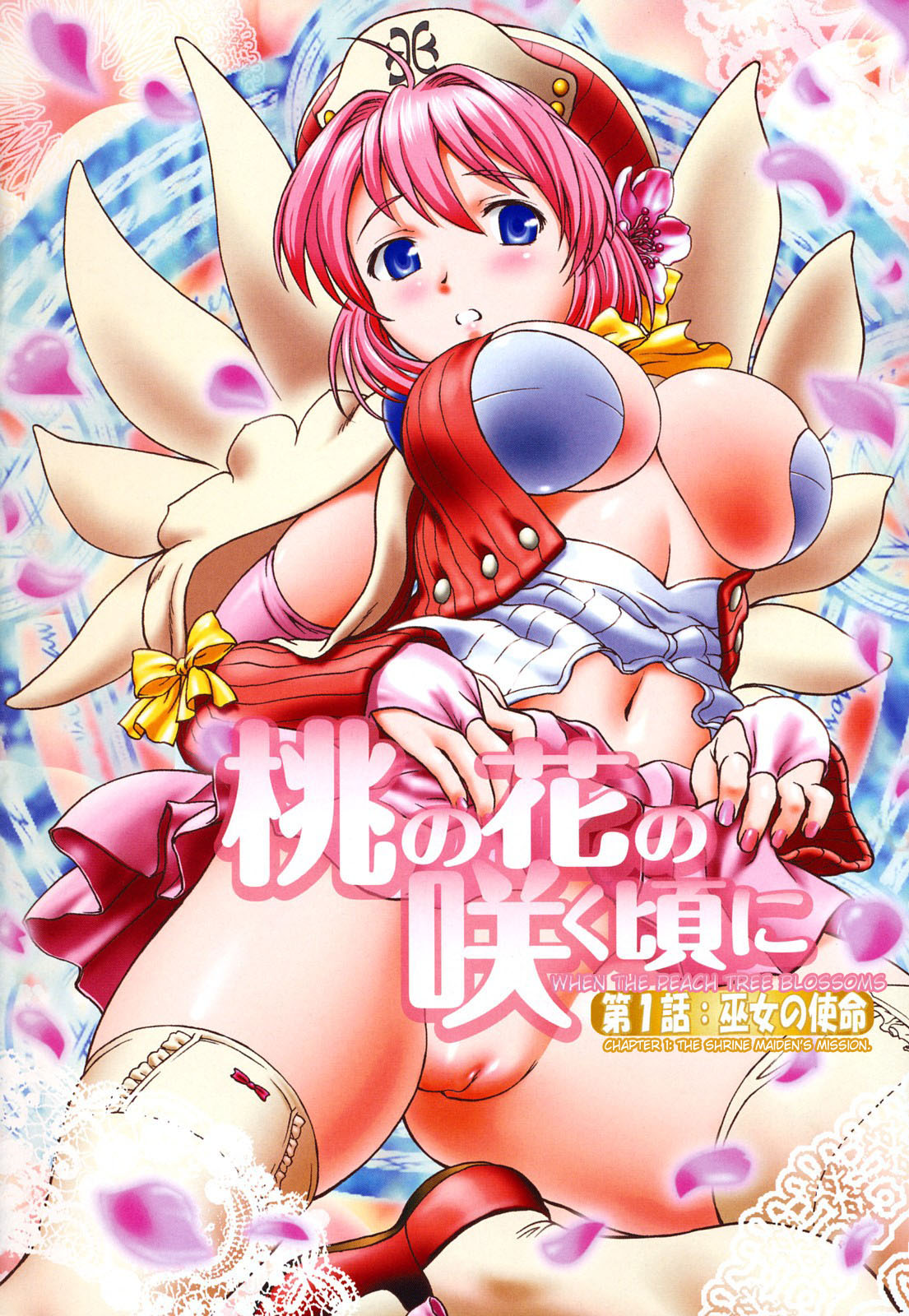 [さいだ一明] くいこみゅニケーション [英訳] [無修正]