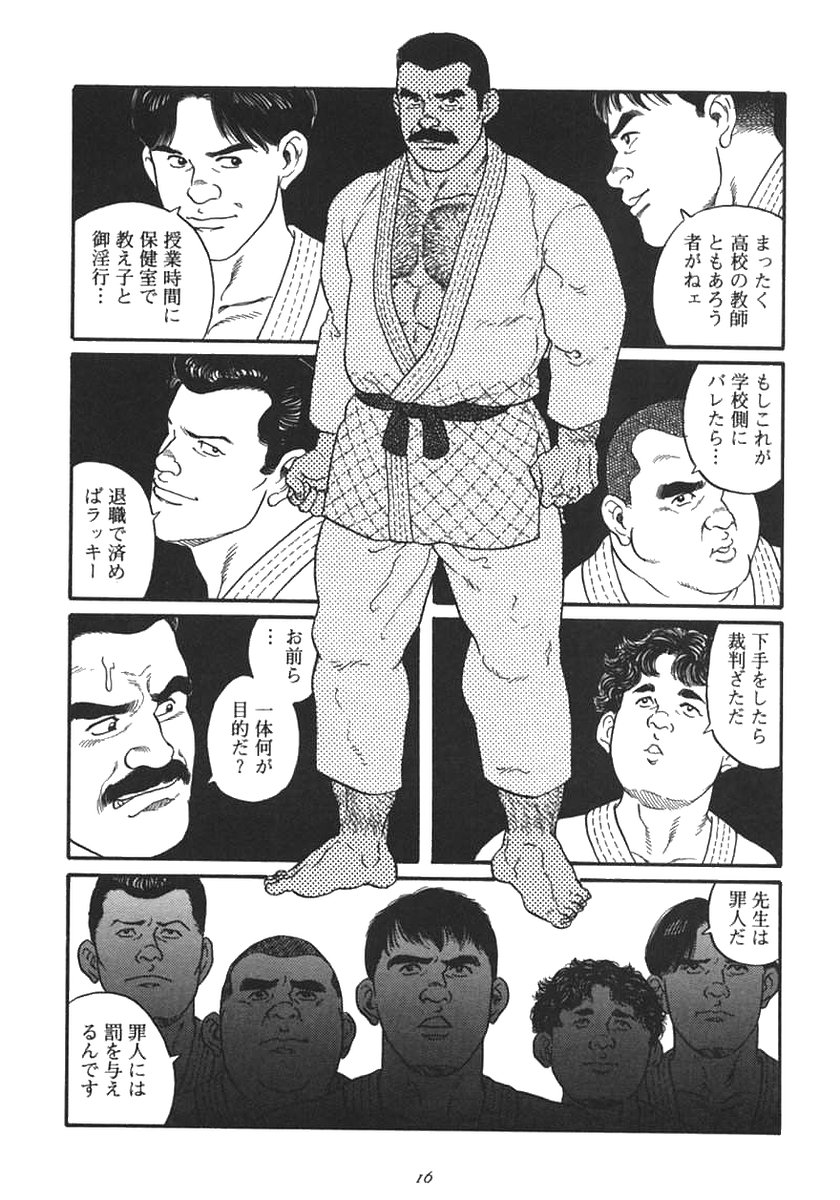 [田亀源五郎] 柔術教師 REMIX