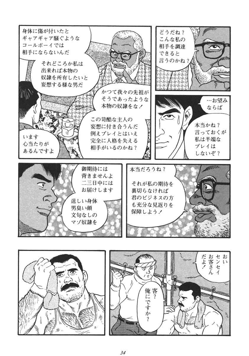 [田亀源五郎] 柔術教師 REMIX