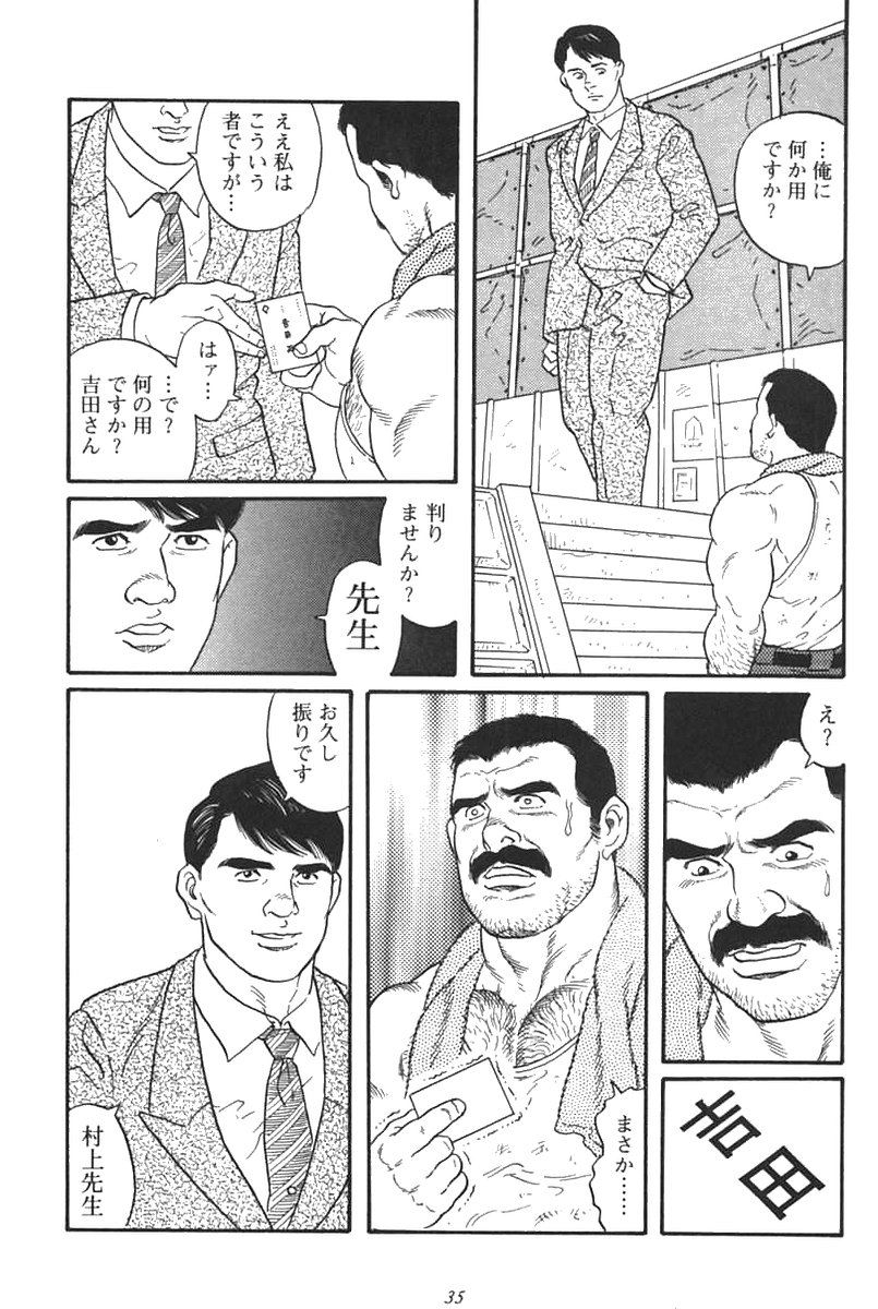 [田亀源五郎] 柔術教師 REMIX