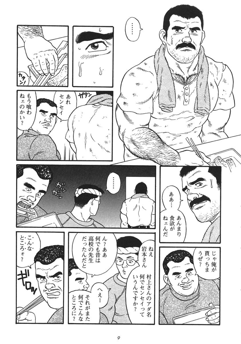 [田亀源五郎] 柔術教師 REMIX