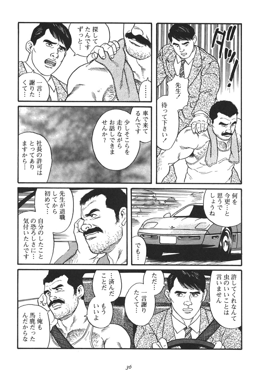 [田亀源五郎] 柔術教師 REMIX
