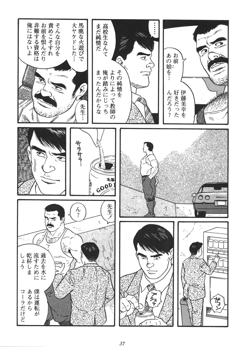 [田亀源五郎] 柔術教師 REMIX