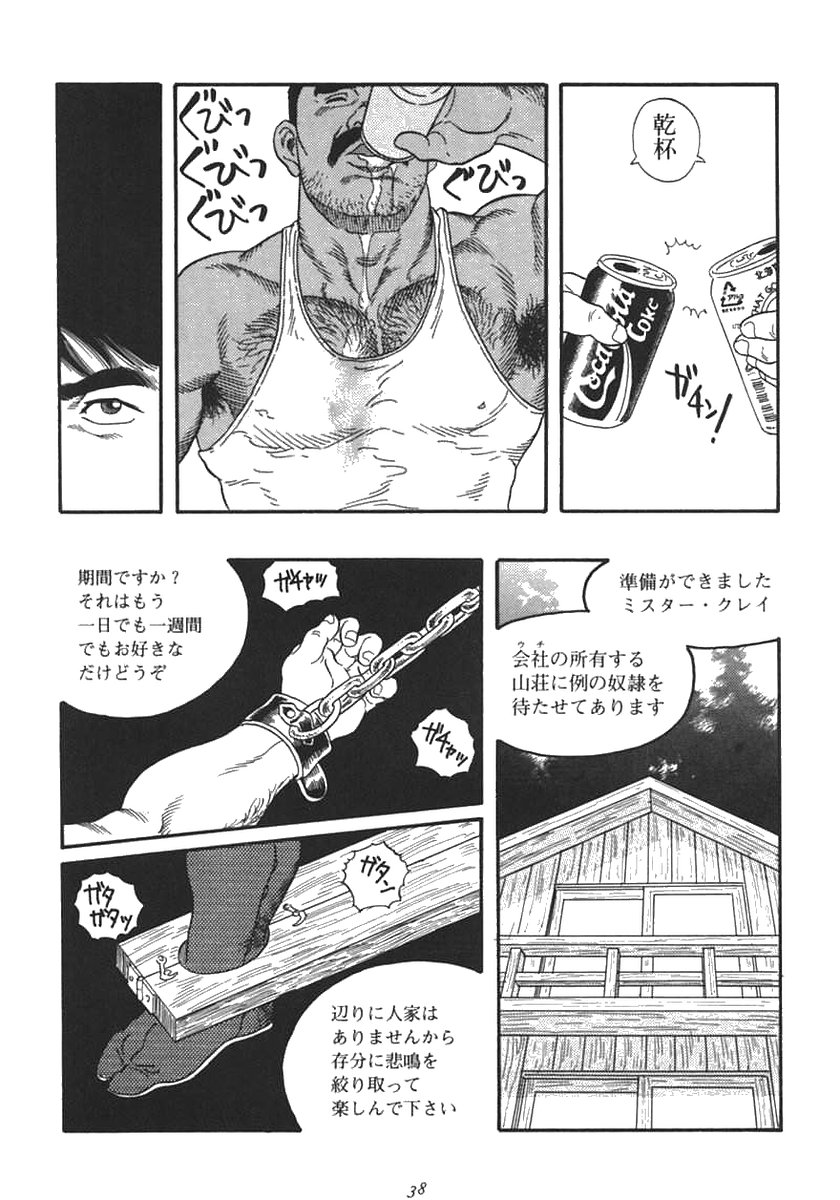 [田亀源五郎] 柔術教師 REMIX