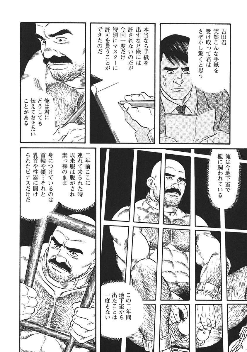 [田亀源五郎] 柔術教師 REMIX
