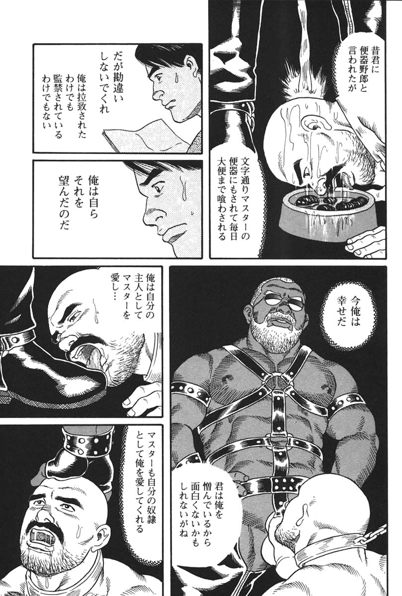 [田亀源五郎] 柔術教師 REMIX