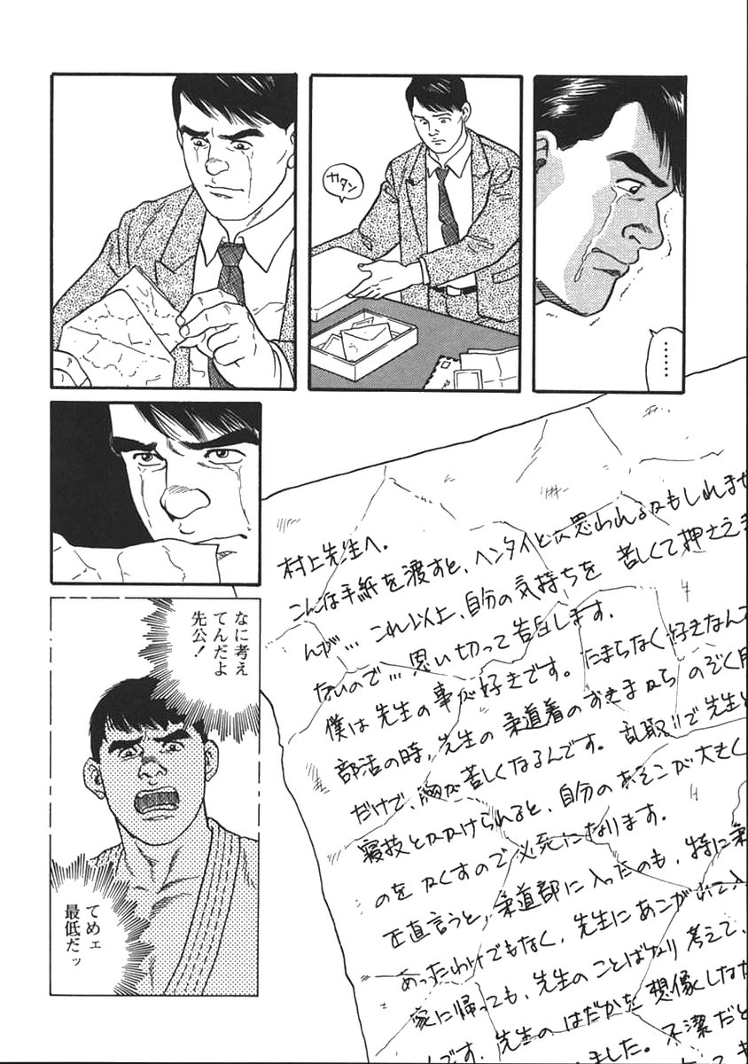 [田亀源五郎] 柔術教師 REMIX