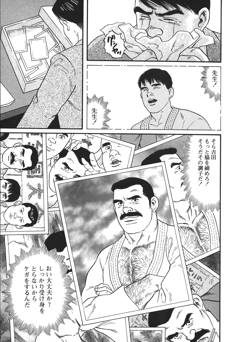 [田亀源五郎] 柔術教師 REMIX