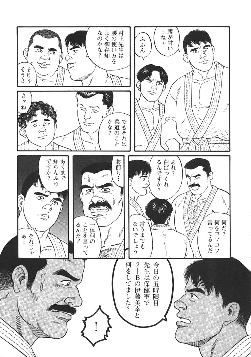 [田亀源五郎] 柔術教師 REMIX
