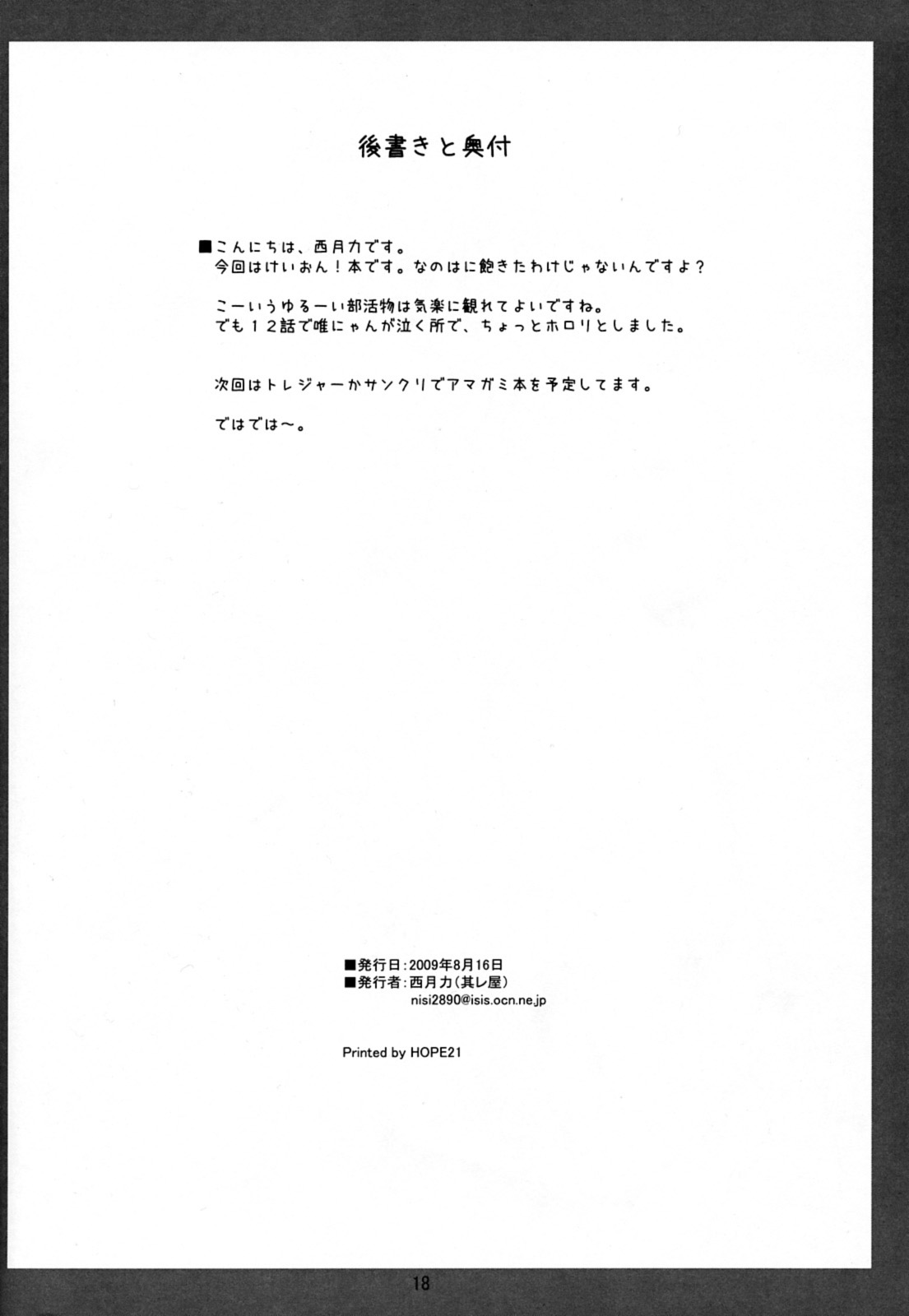 (C76) [其レ屋 (西月力)] K-ON! noHON! (けいおん！)