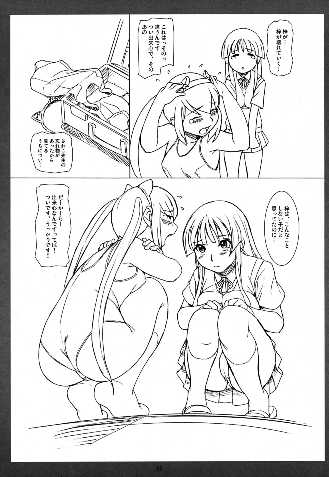 (C76) [其レ屋 (西月力)] K-ON! noHON! (けいおん！)