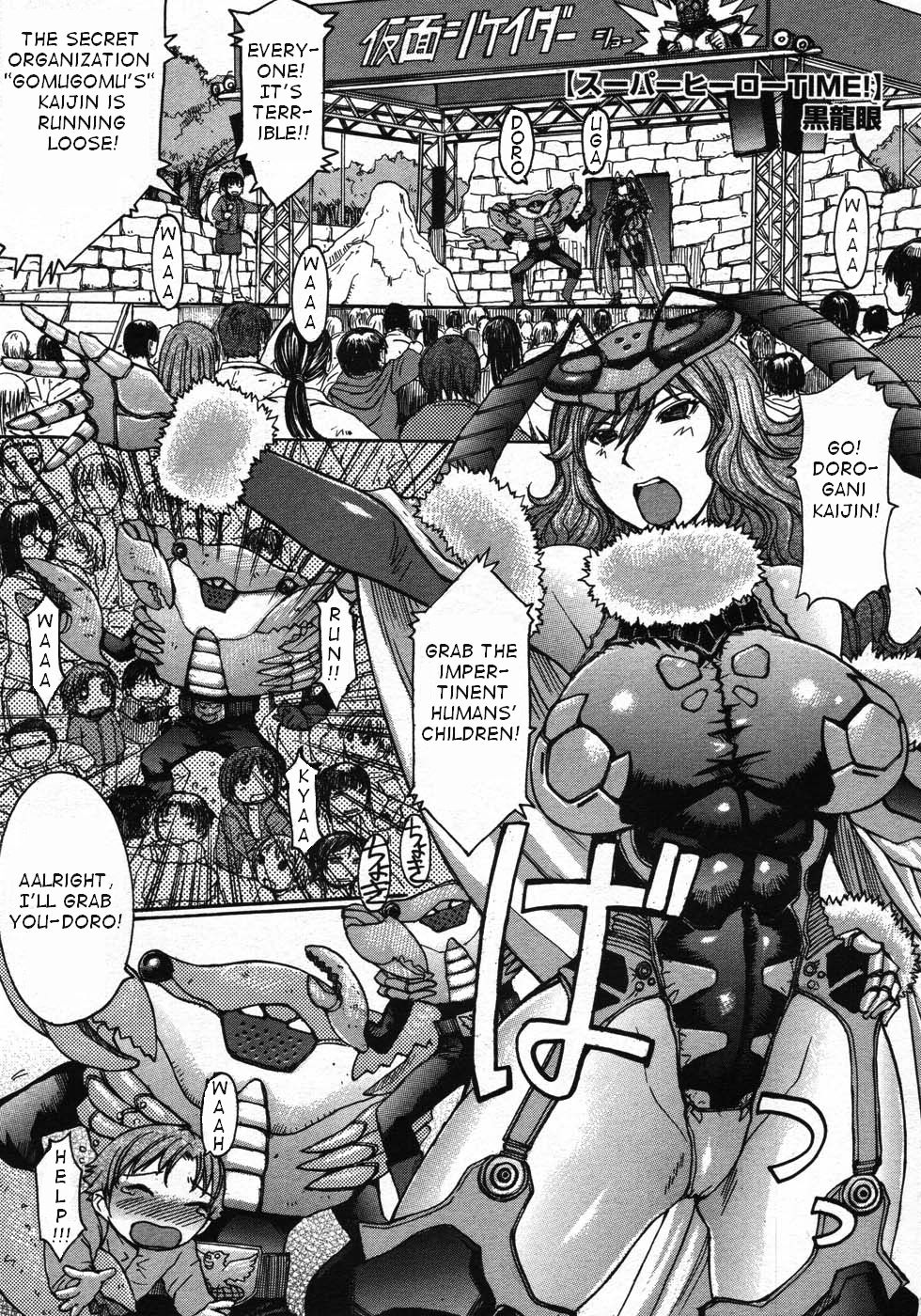 [黒龍眼] スーパーヒーローTIME！ (コミックメガストア 2007年12月号) [英訳]