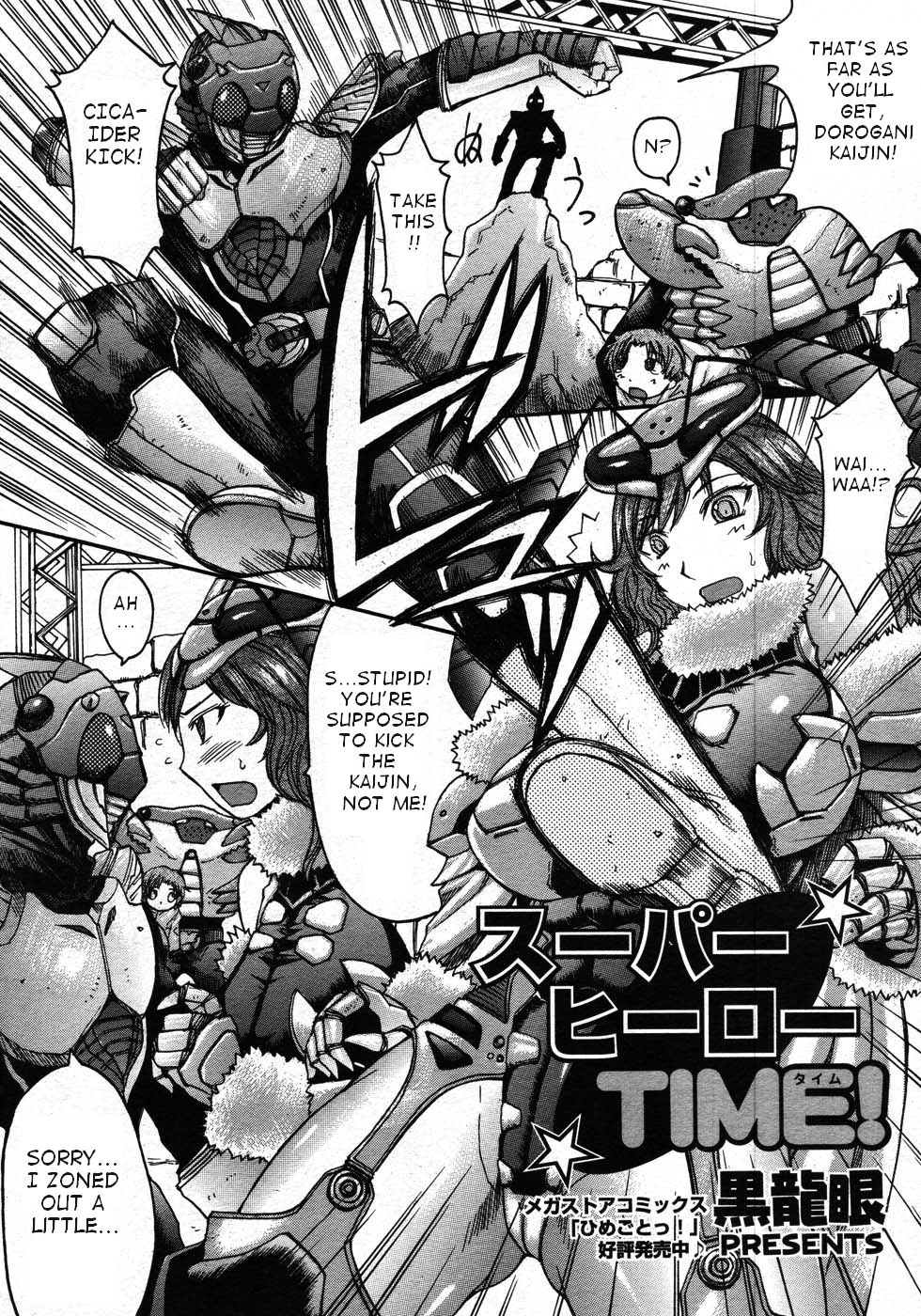 [黒龍眼] スーパーヒーローTIME！ (コミックメガストア 2007年12月号) [英訳]