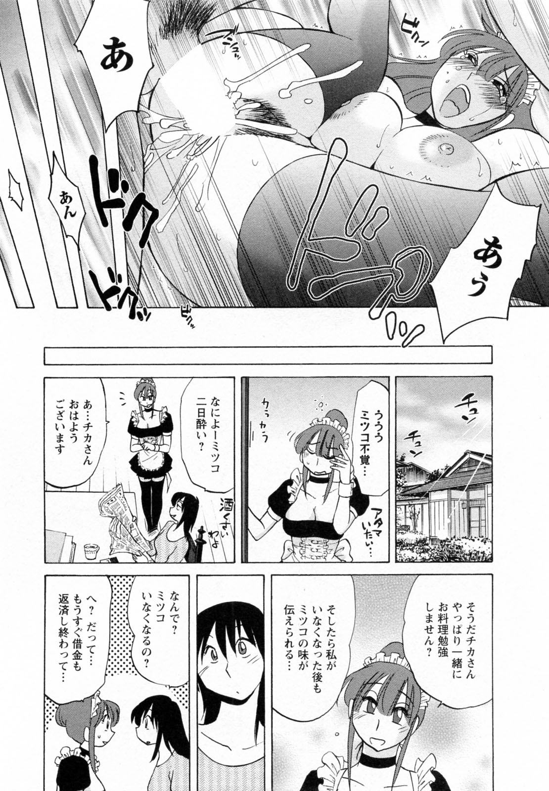 [艶々] 家政婦のミツコさん 2