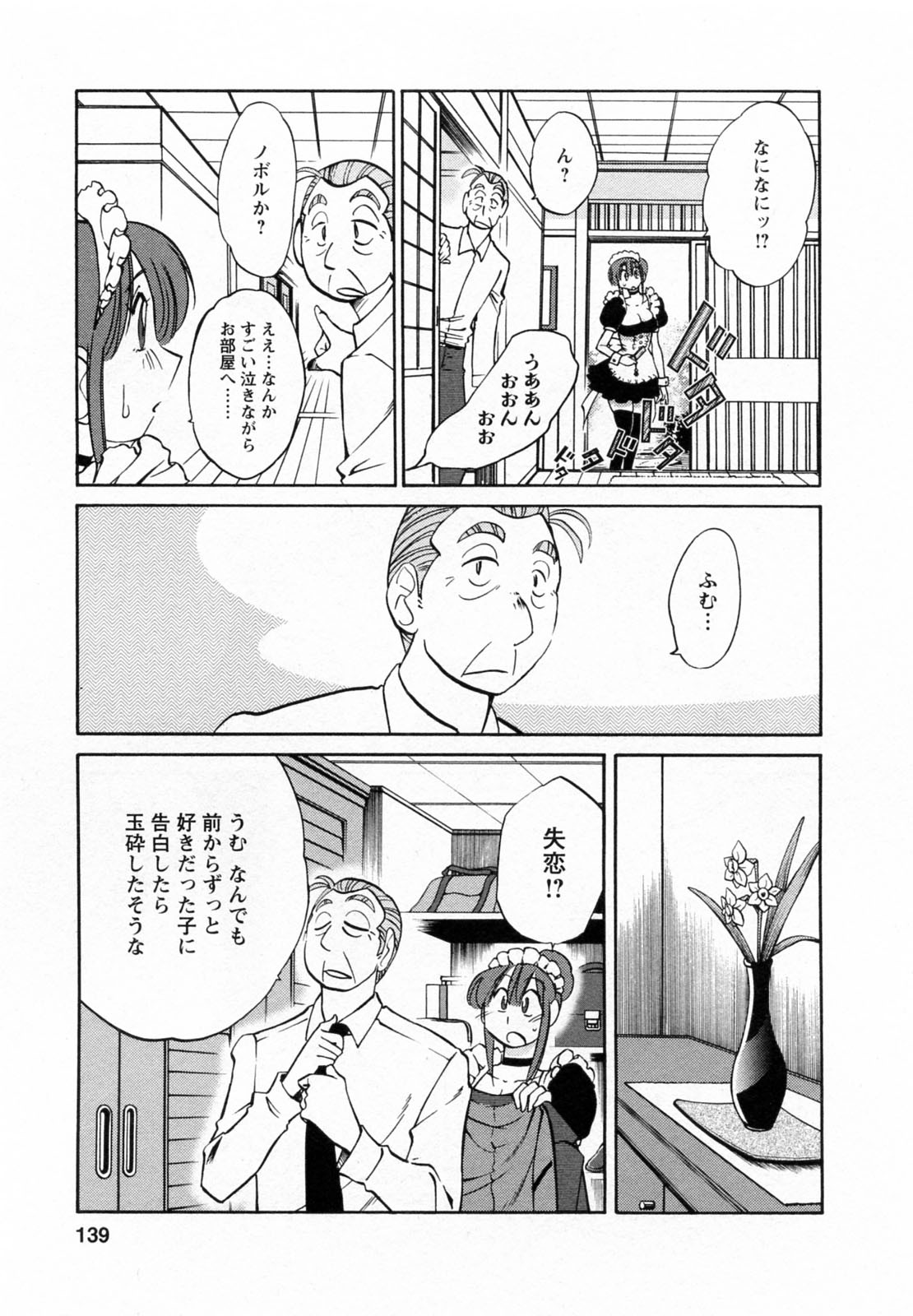 [艶々] 家政婦のミツコさん 2