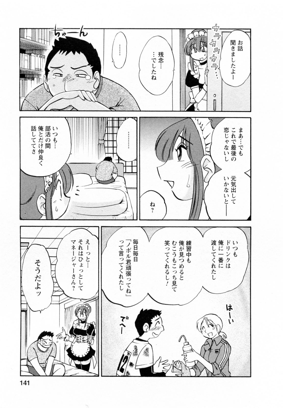 [艶々] 家政婦のミツコさん 2