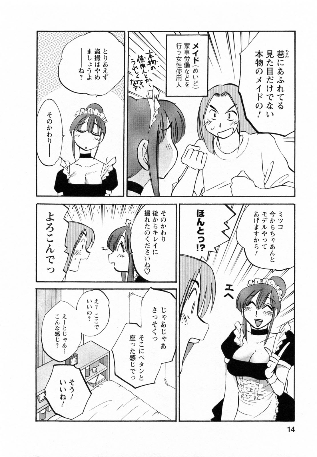 [艶々] 家政婦のミツコさん 2