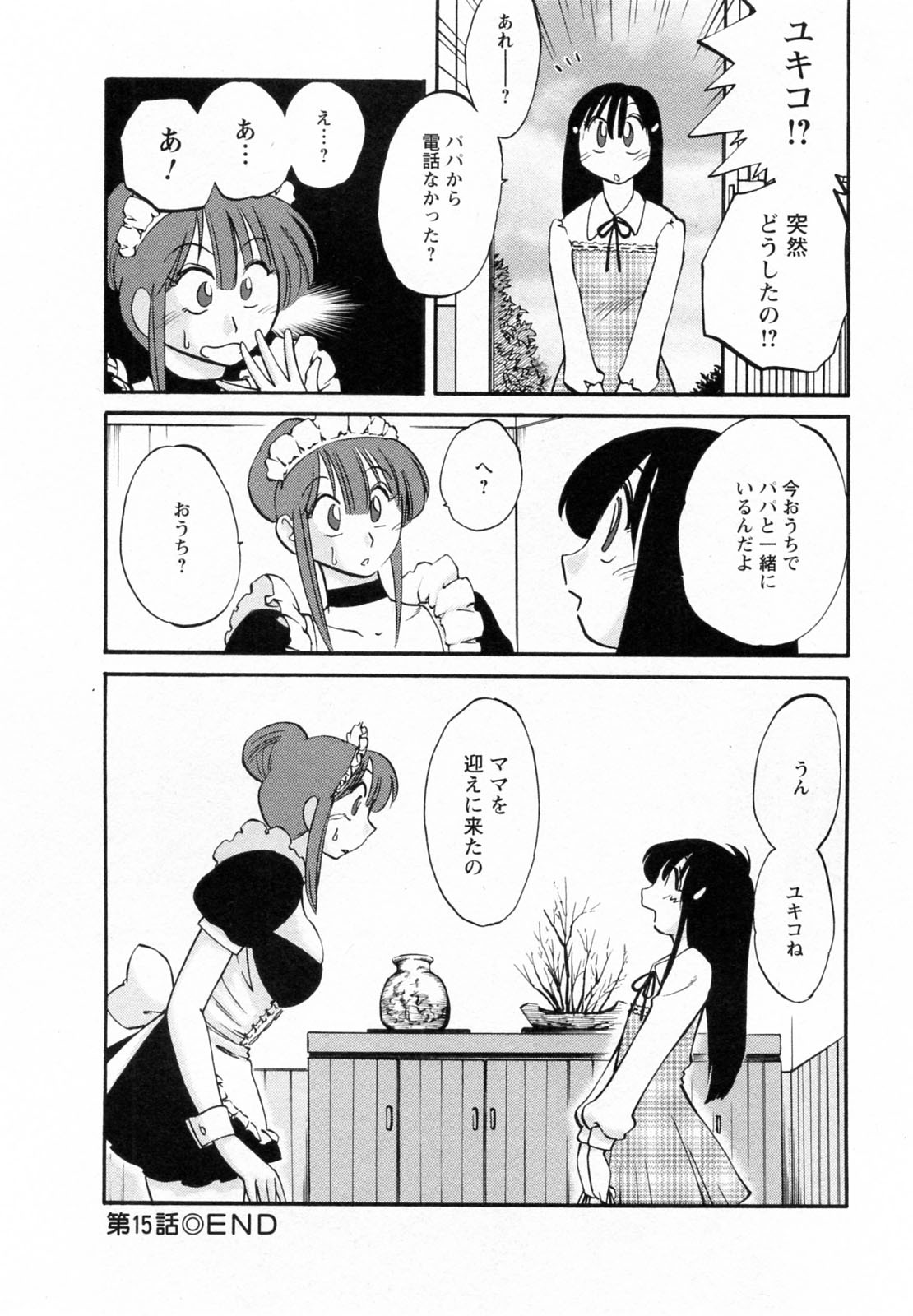 [艶々] 家政婦のミツコさん 2