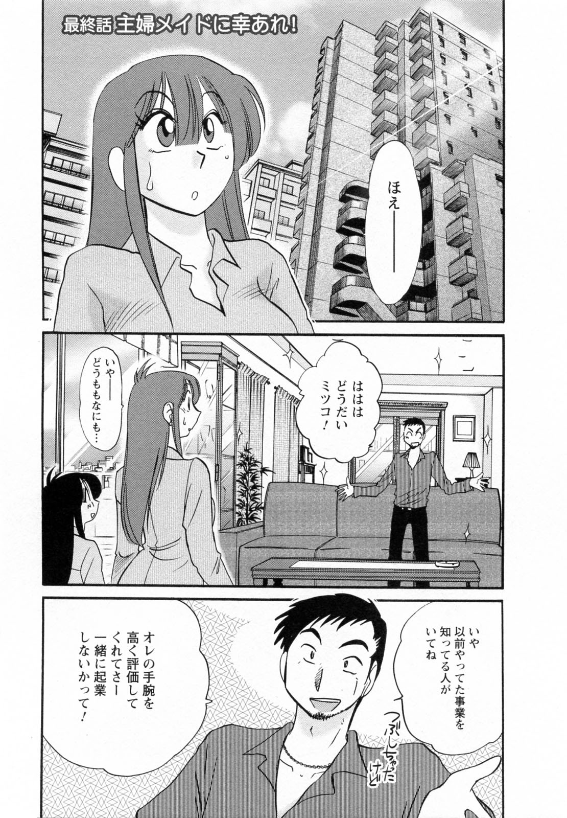 [艶々] 家政婦のミツコさん 2