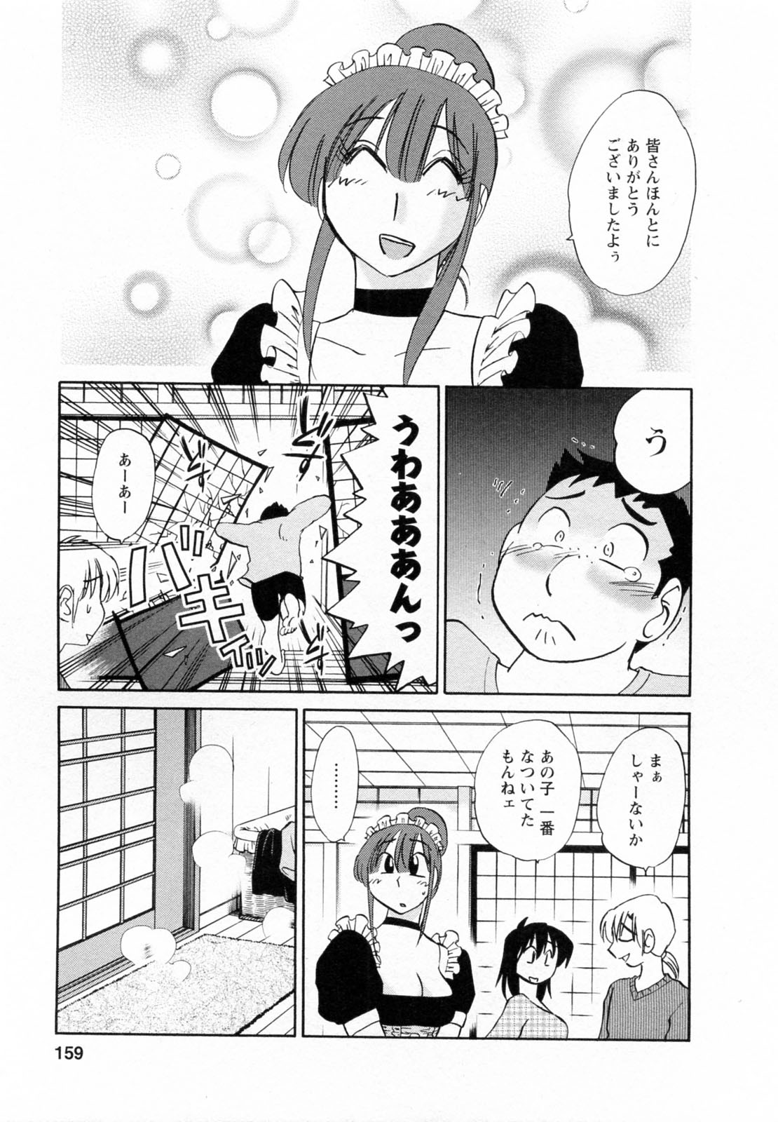 [艶々] 家政婦のミツコさん 2