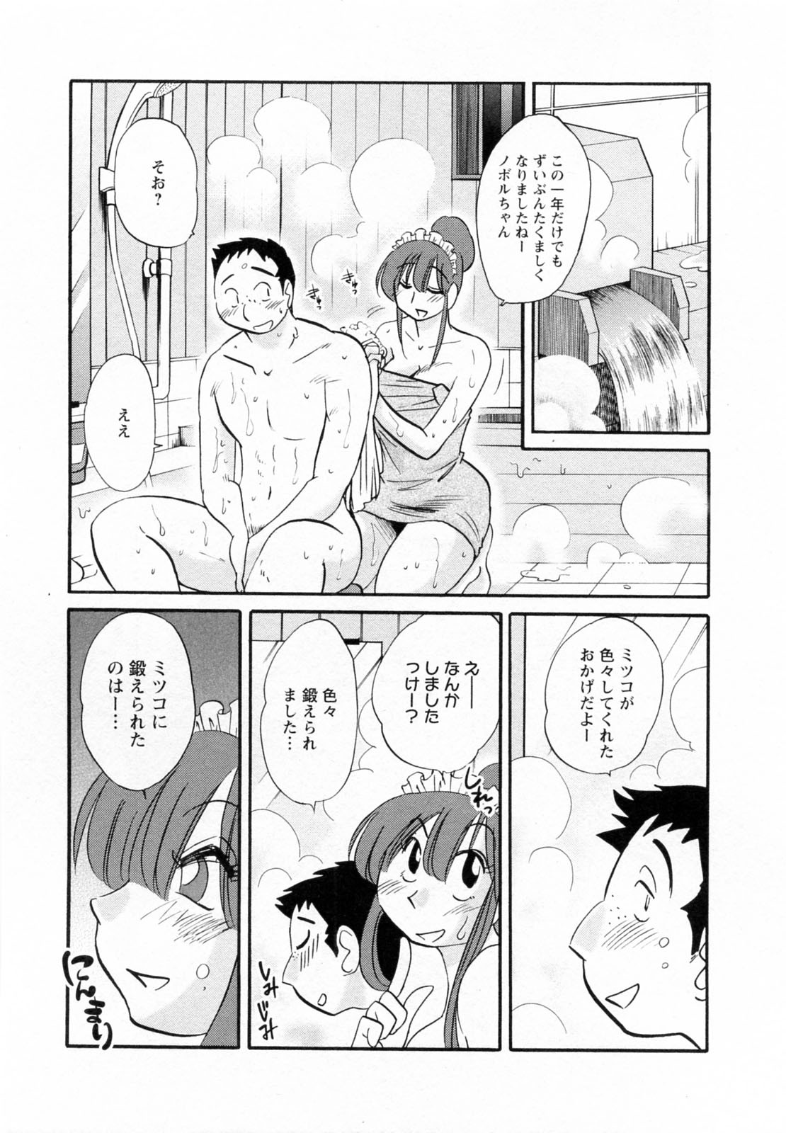 [艶々] 家政婦のミツコさん 2