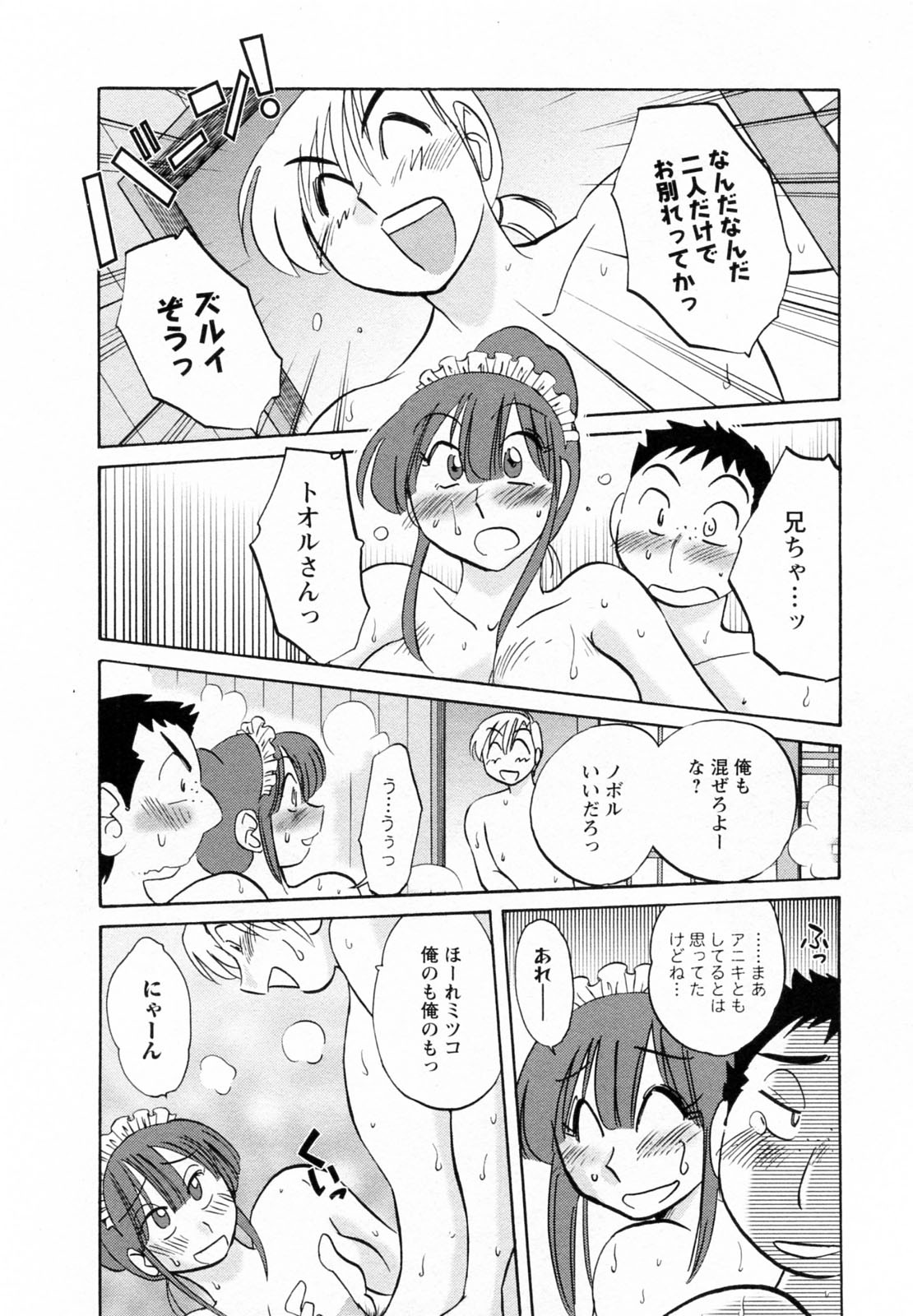 [艶々] 家政婦のミツコさん 2