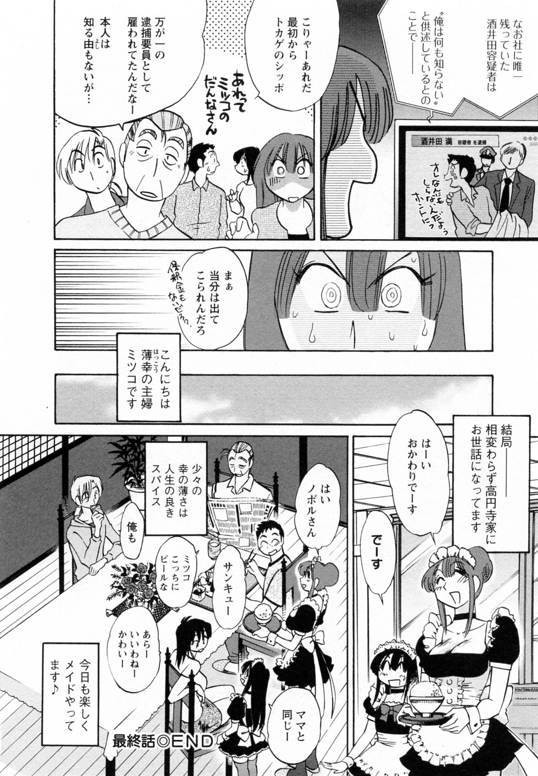 [艶々] 家政婦のミツコさん 2