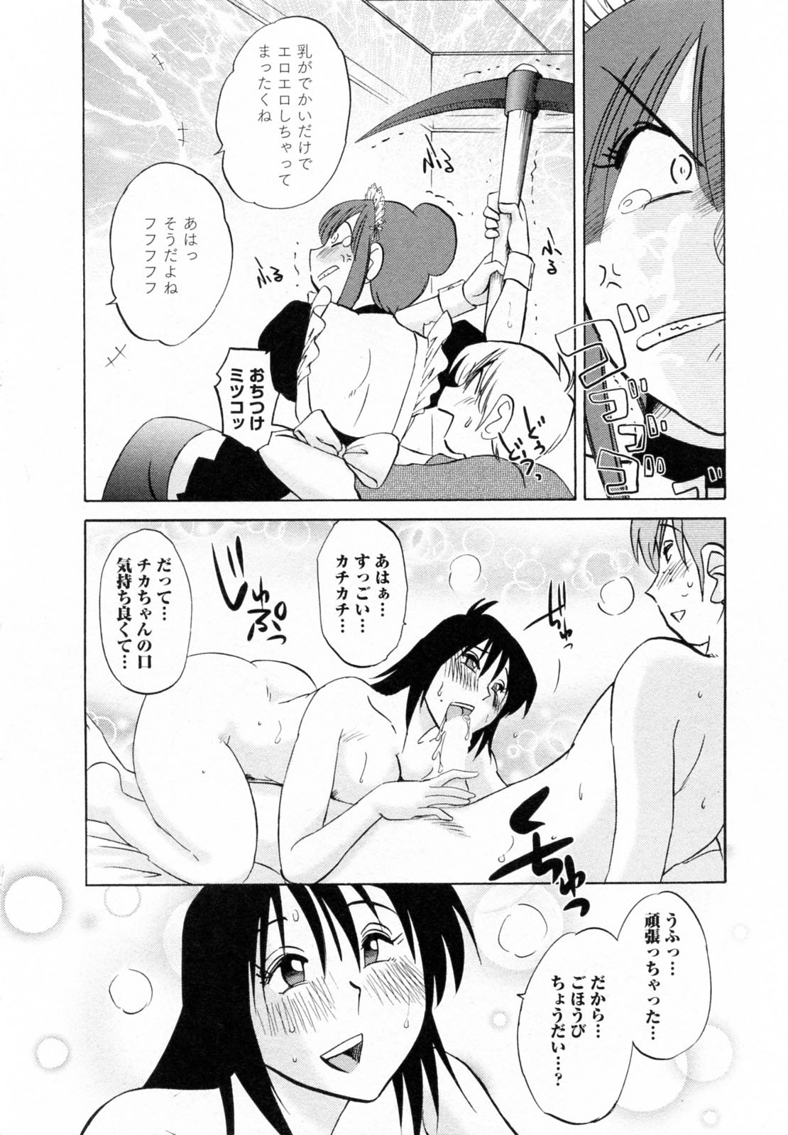 [艶々] 家政婦のミツコさん 2