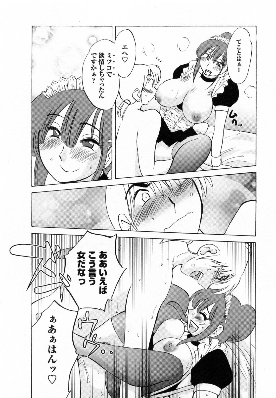 [艶々] 家政婦のミツコさん 2