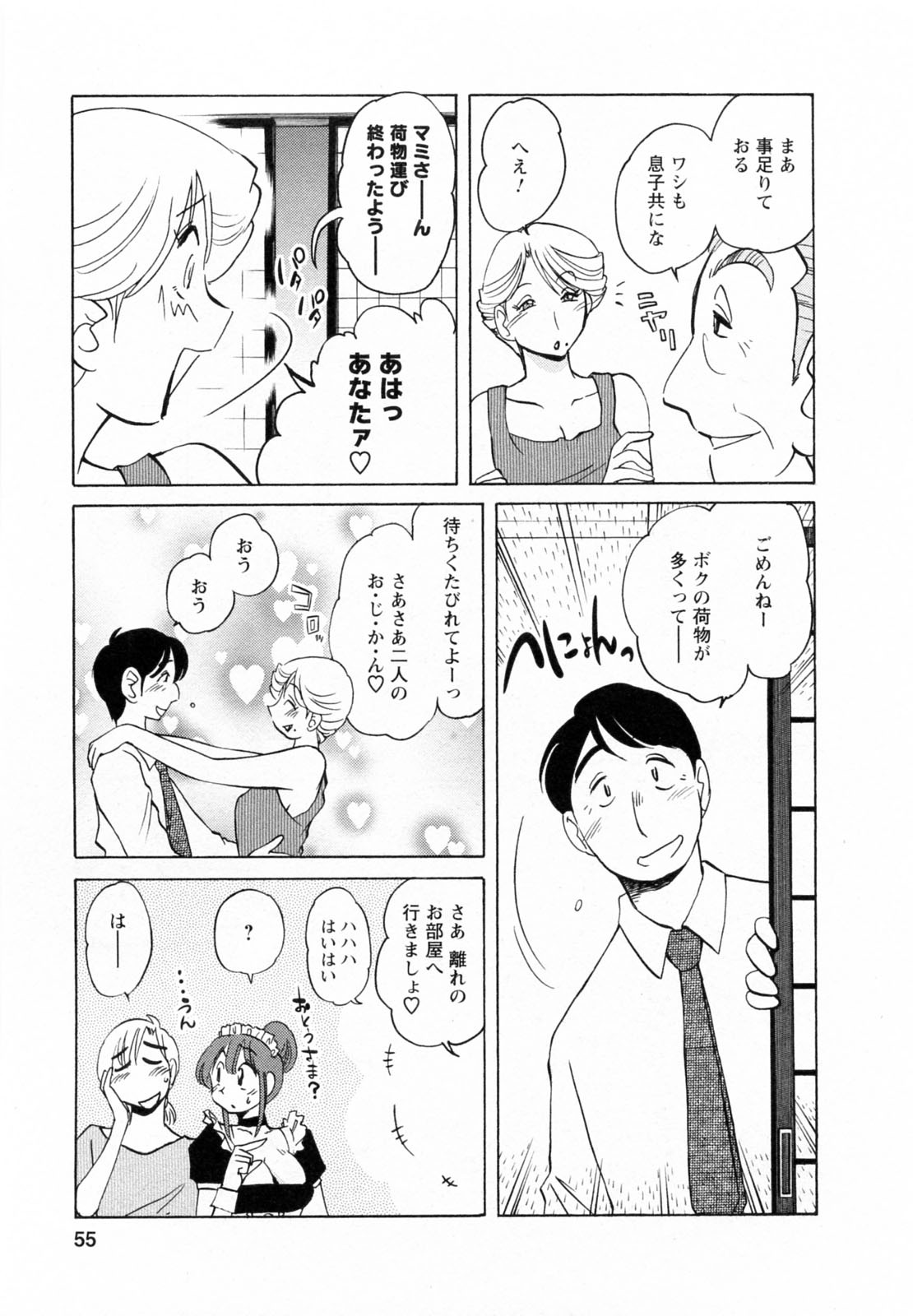 [艶々] 家政婦のミツコさん 2