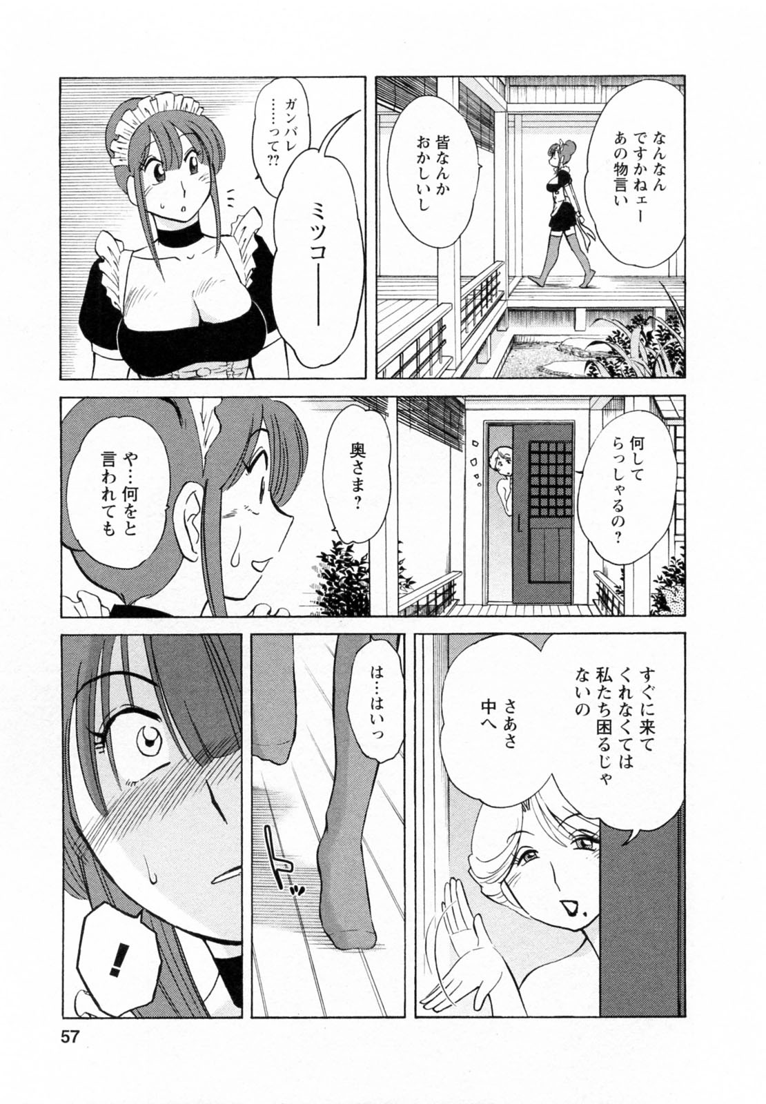 [艶々] 家政婦のミツコさん 2