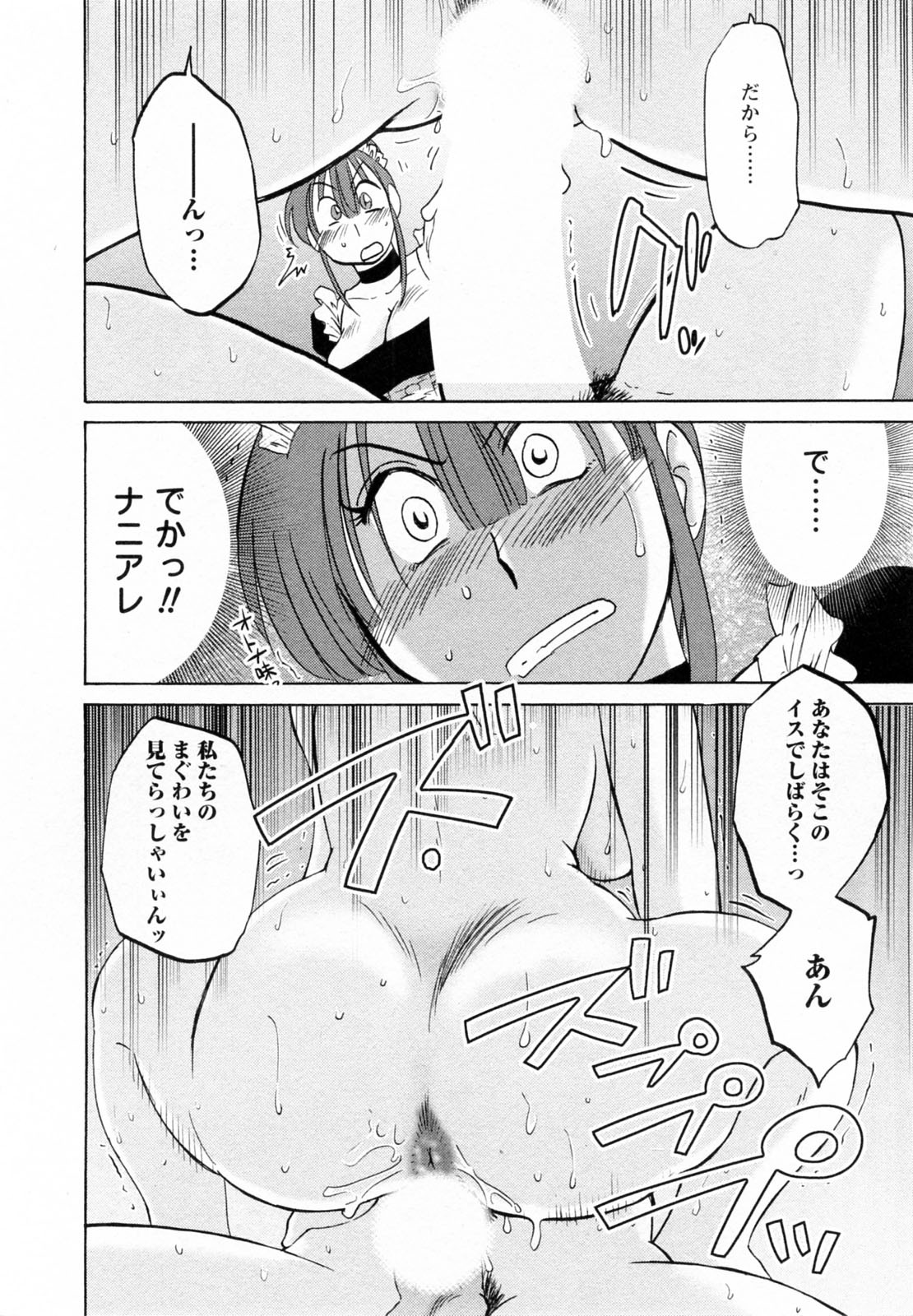 [艶々] 家政婦のミツコさん 2