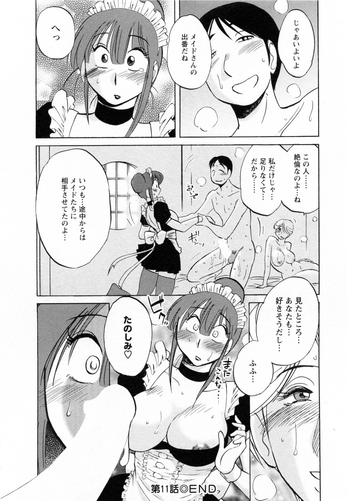 [艶々] 家政婦のミツコさん 2