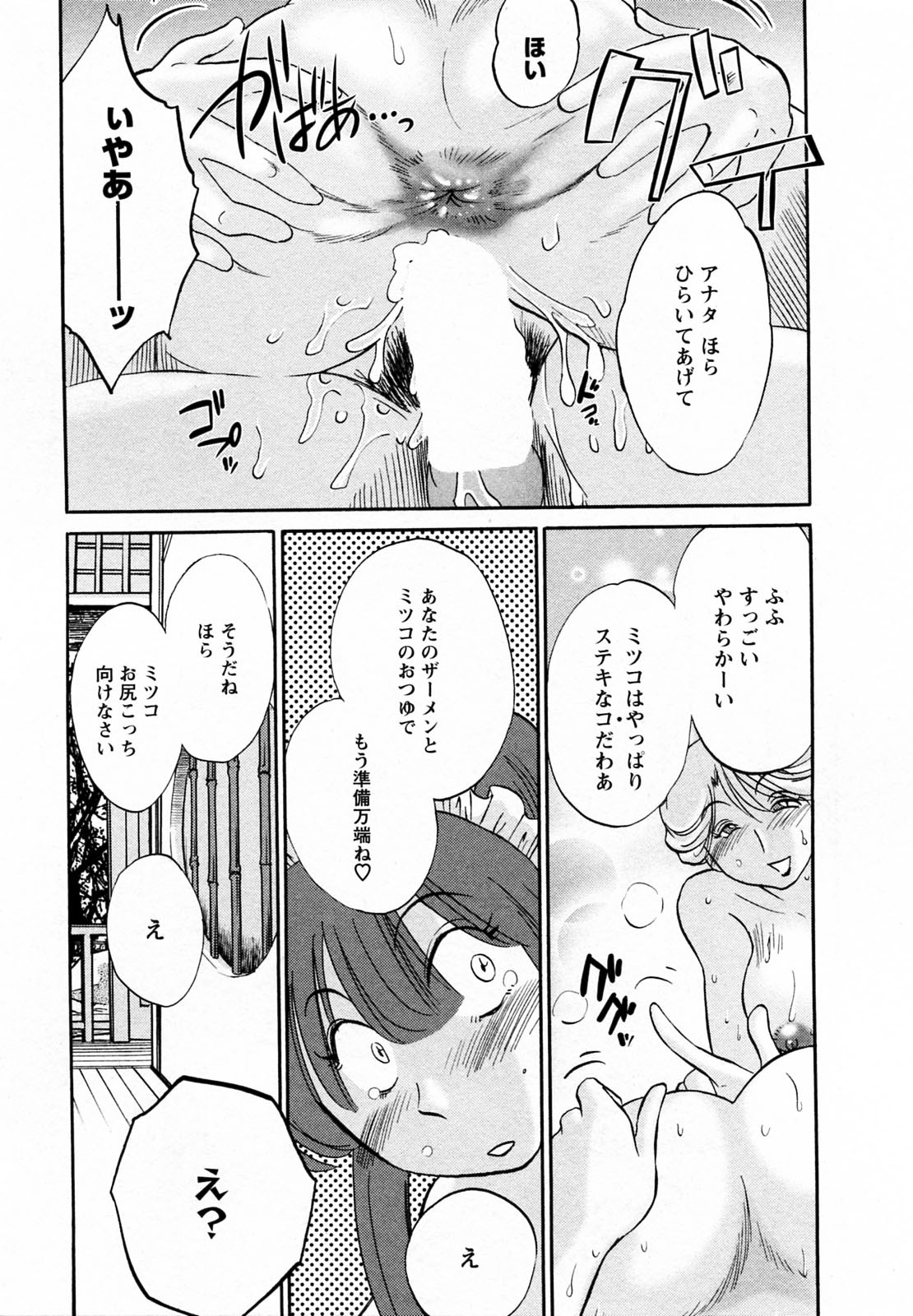 [艶々] 家政婦のミツコさん 2